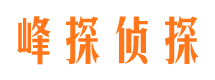 泸溪峰探私家侦探公司